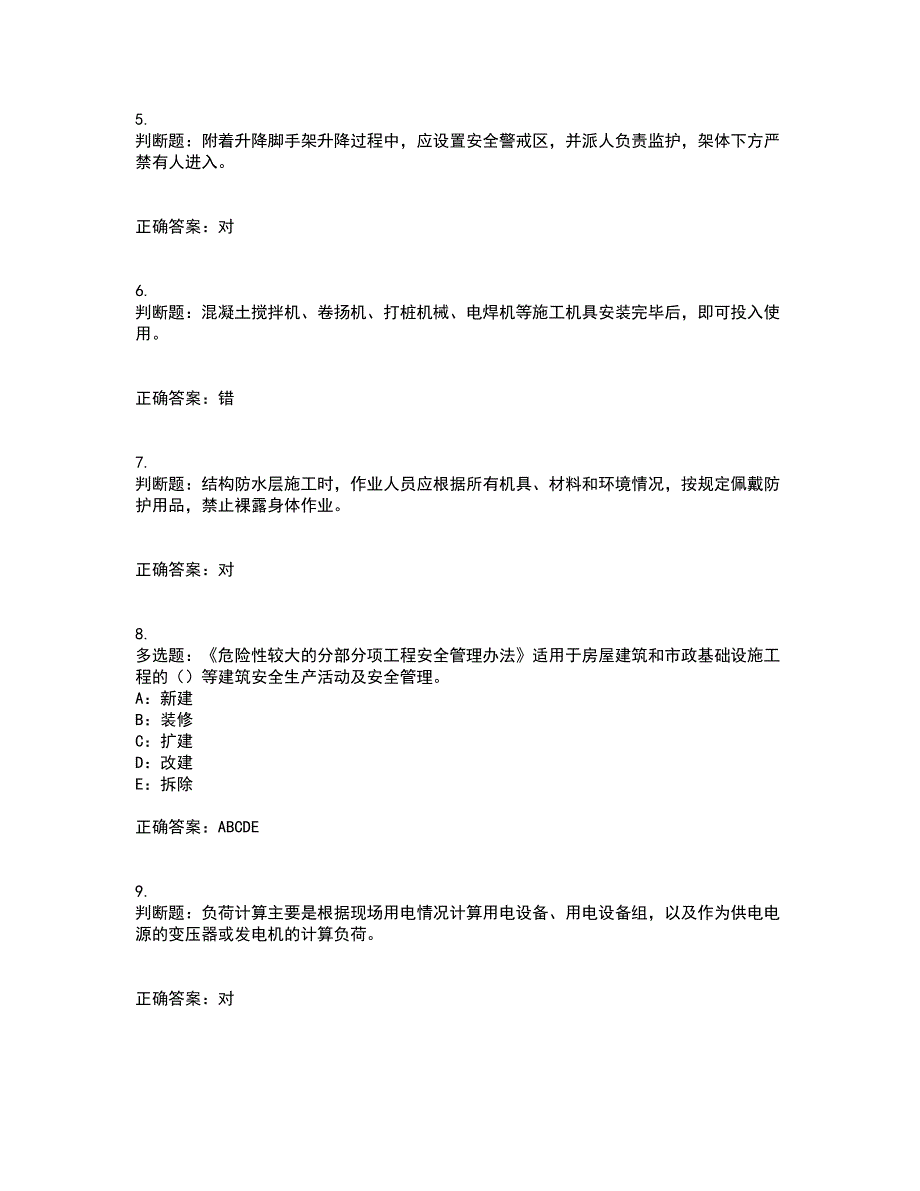 2022年重庆市安全员B证模拟试题库考试（全考点覆盖）名师点睛卷含答案34_第2页