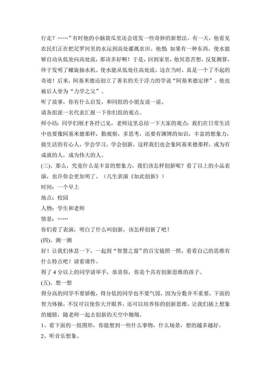 小学心理辅导活动课设计方案_第4页