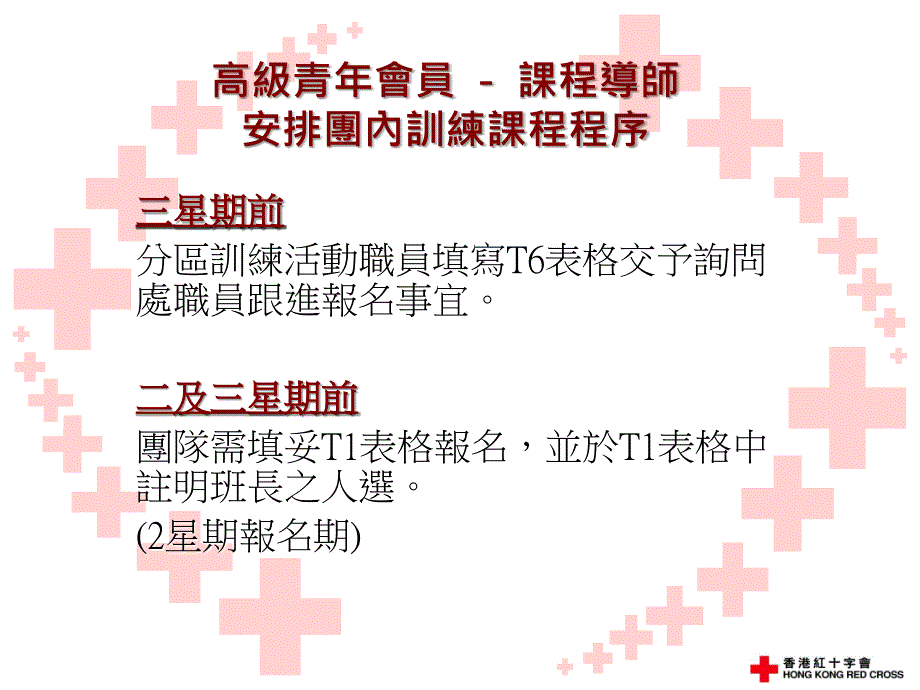 高级青年會员课程导师安排团内训练课程程序_第3页