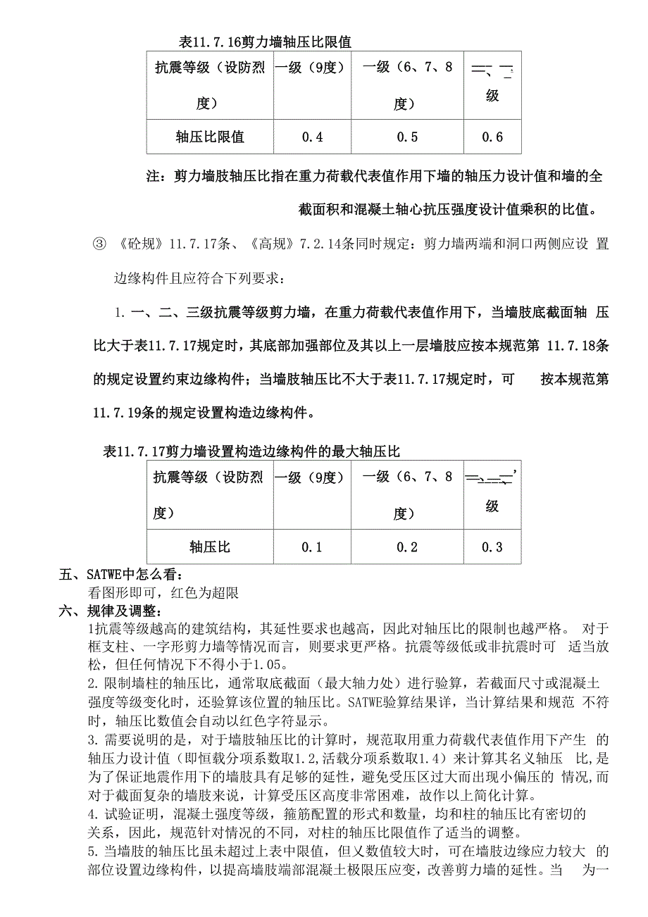 结构设计各大参数比值汇总_第2页