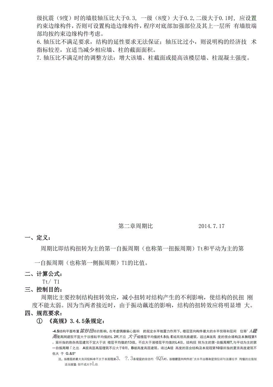 结构设计各大参数比值汇总_第3页