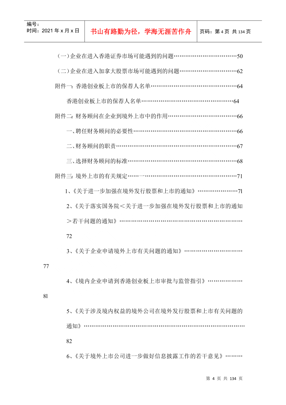 中资概念的企业海外上市公司资料汇总_第4页