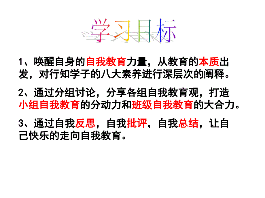 让每个孩子快乐的走向自我教育_第2页