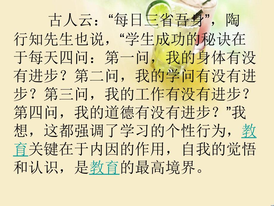 让每个孩子快乐的走向自我教育_第3页