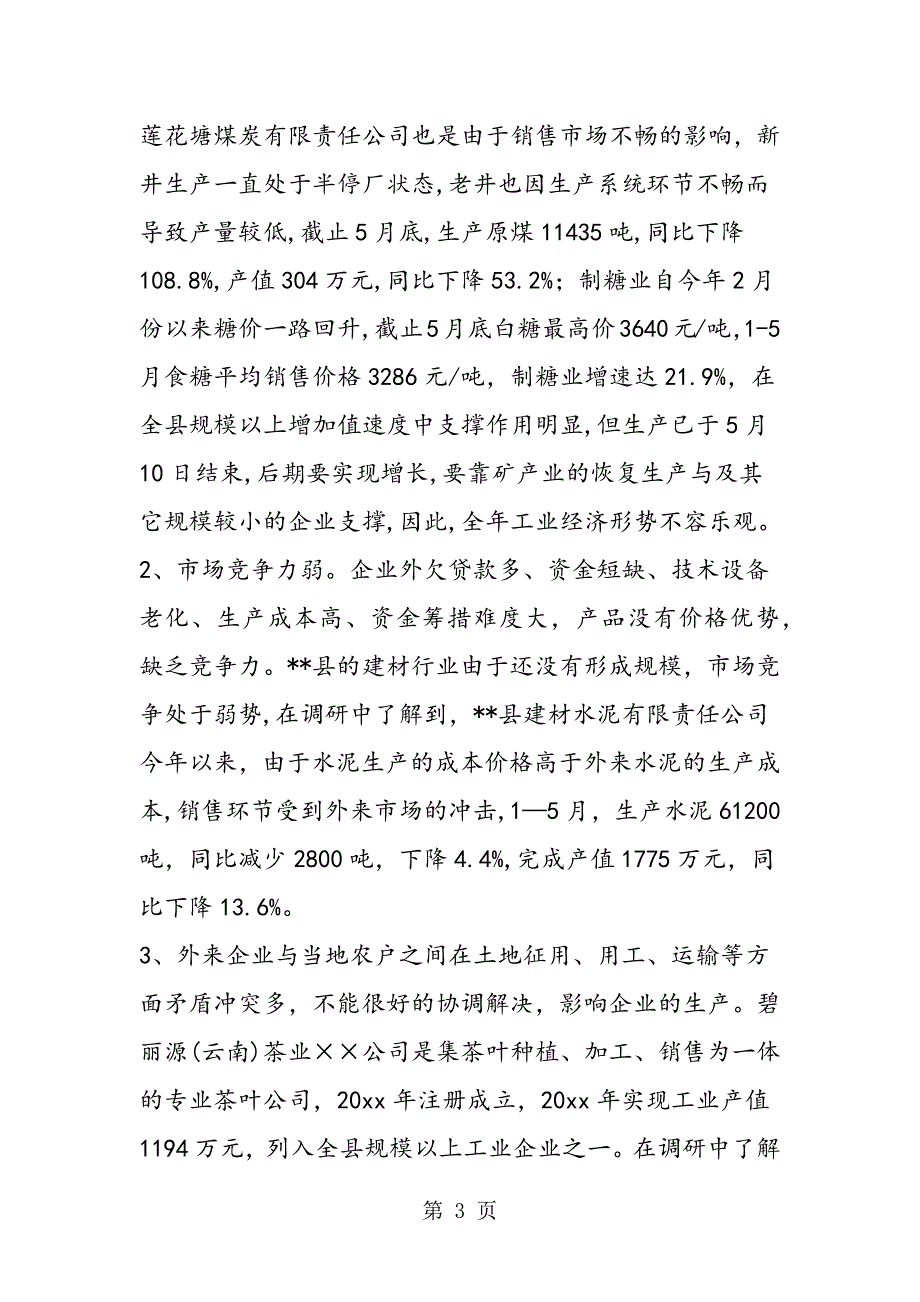 2023年最新我县规模以上工企业生产经营状况调研报告精品.doc_第3页