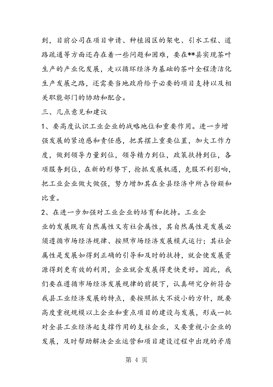 2023年最新我县规模以上工企业生产经营状况调研报告精品.doc_第4页