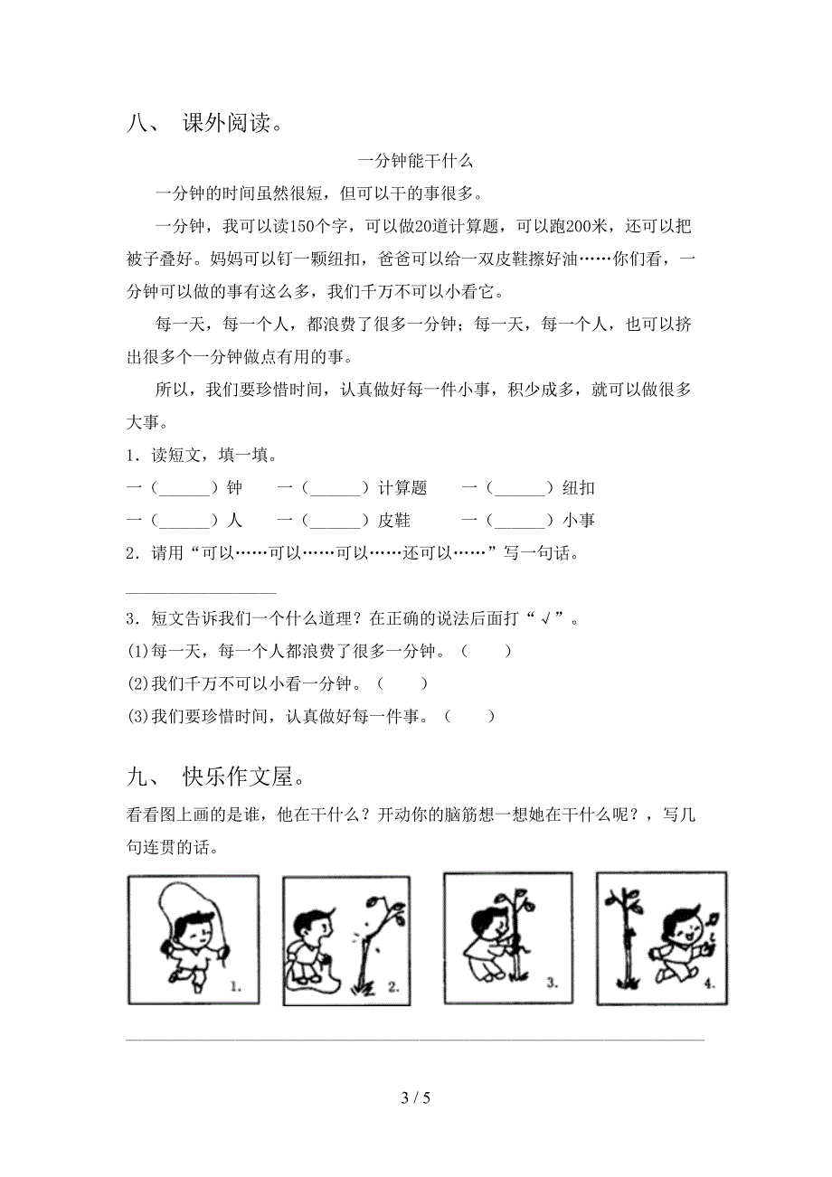 最新人教版二年级语文上册期中测试卷及答案免费.doc_第3页