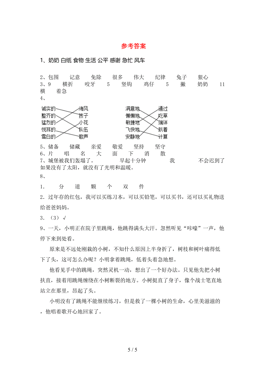 最新人教版二年级语文上册期中测试卷及答案免费.doc_第5页