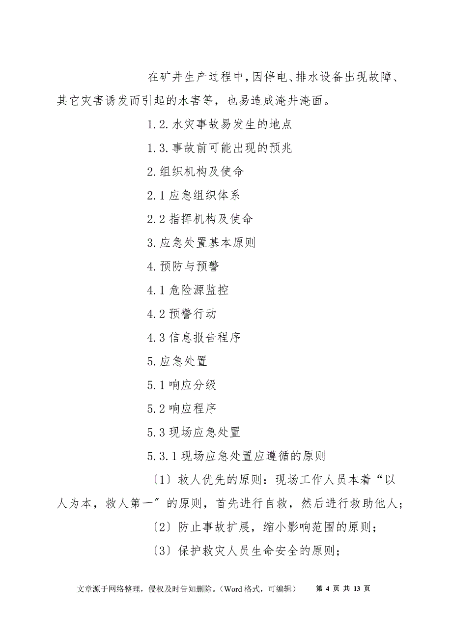 煤矿企业重大水灾事故专项应急预案_第4页