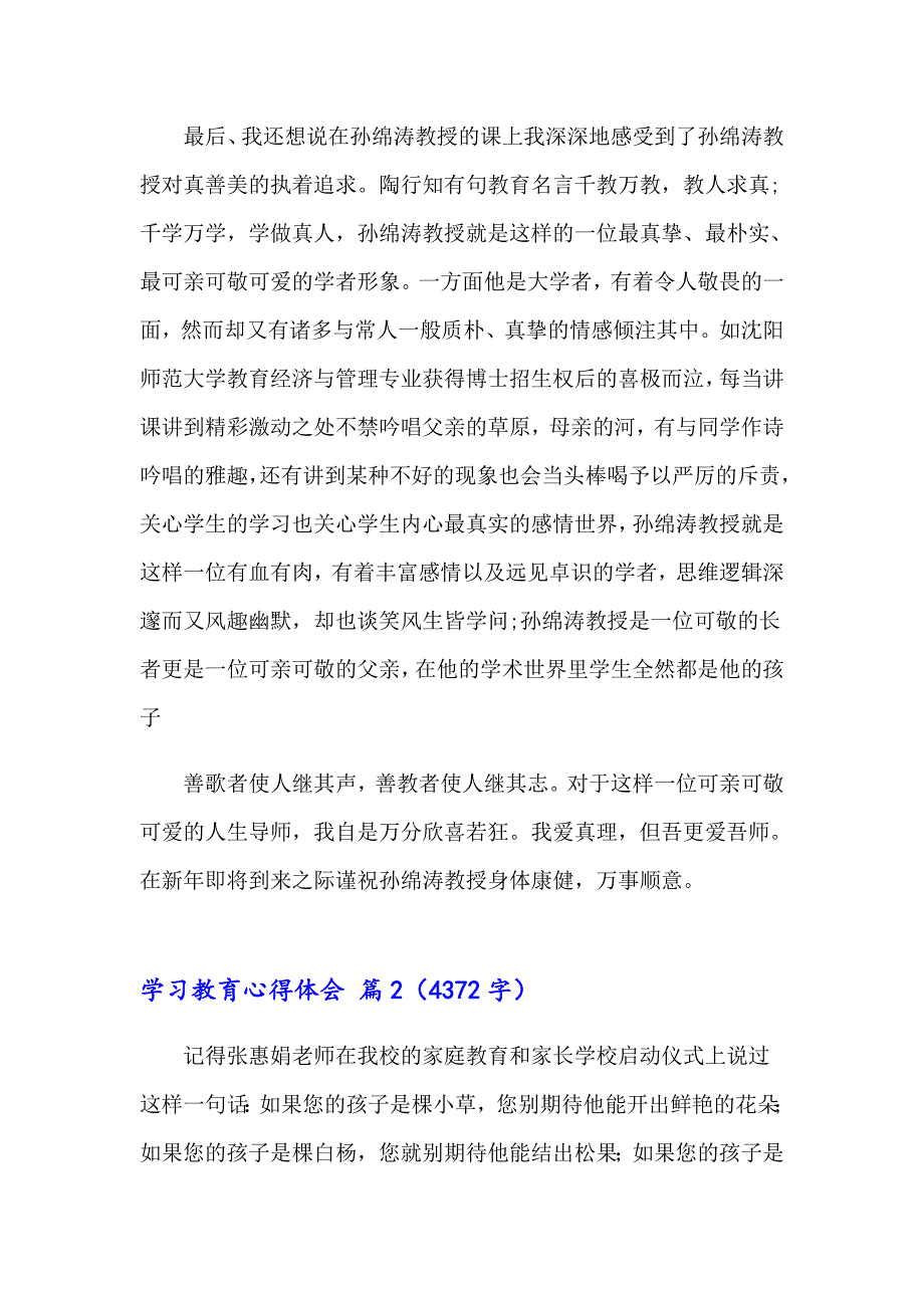 2023年学习教育心得体会集合九篇【精选】_第3页