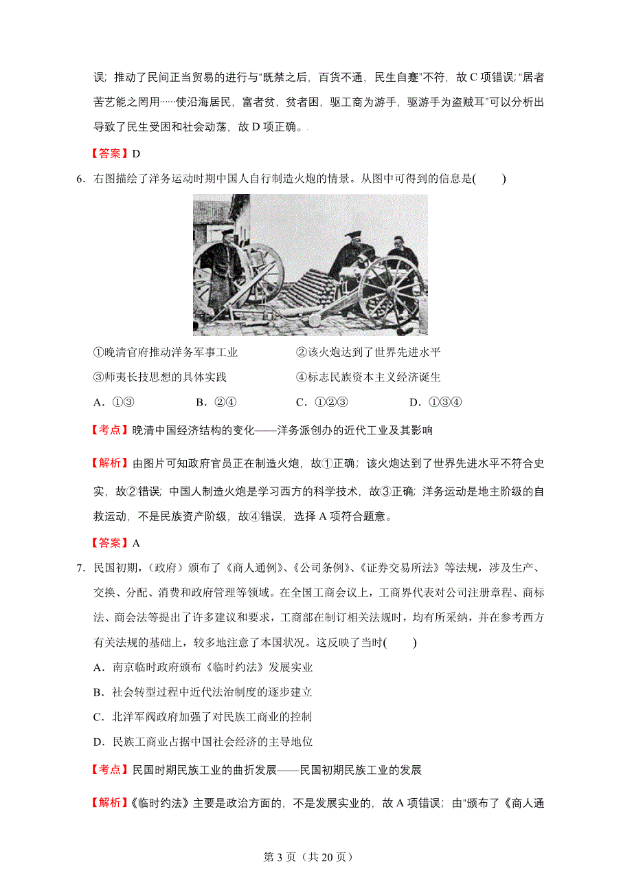 南京市2015届高三年级第三次模拟考试历史试题解析卷.doc_第3页