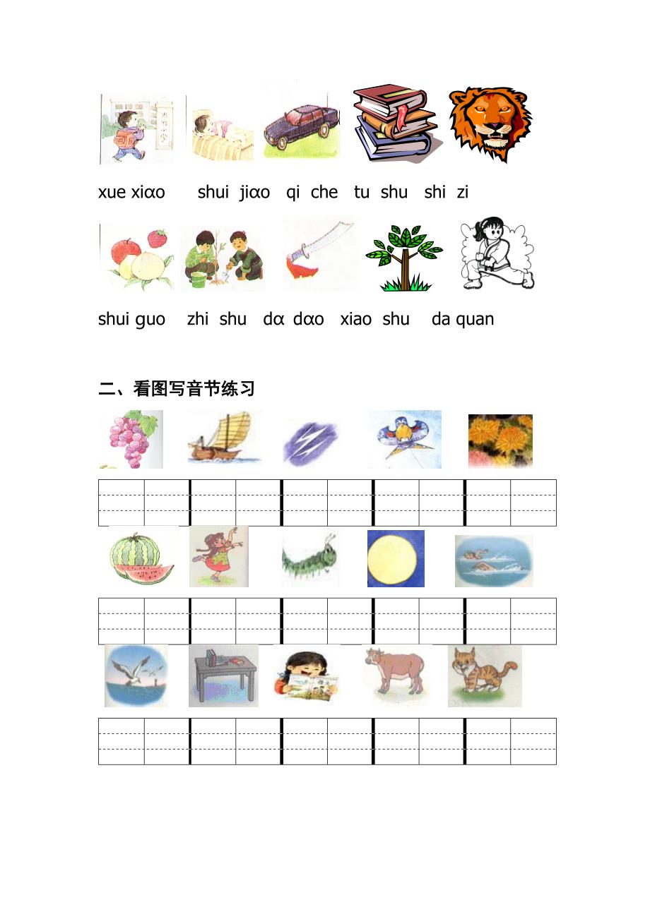 部编版一年级上册汉语拼音练习题_第2页