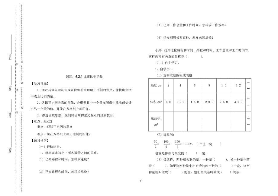 第六章比例导学案_第5页