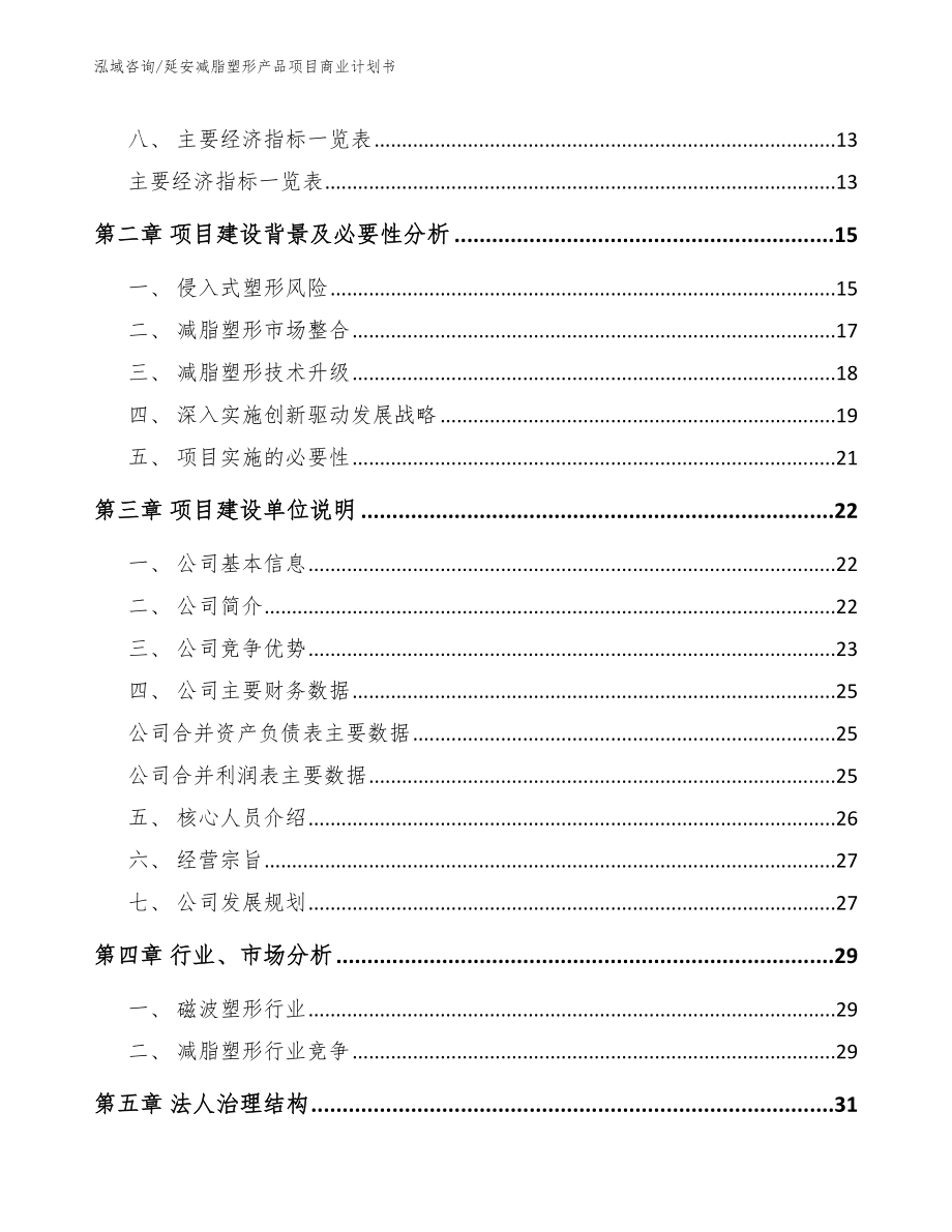 延安减脂塑形产品项目商业计划书范文模板_第4页