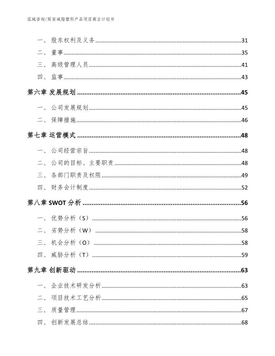 延安减脂塑形产品项目商业计划书范文模板_第5页