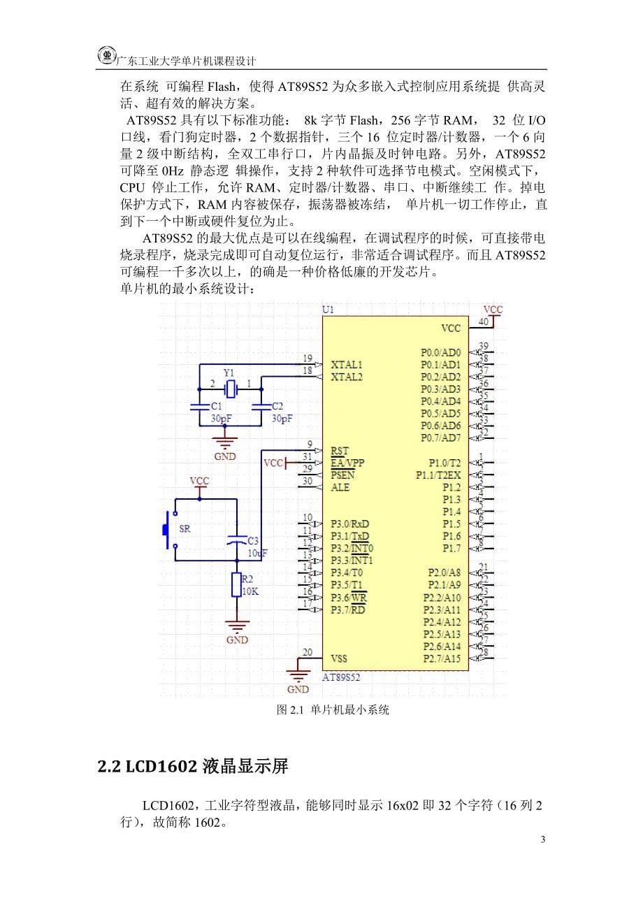 基于51单片机的简易计算器设计报告_第5页