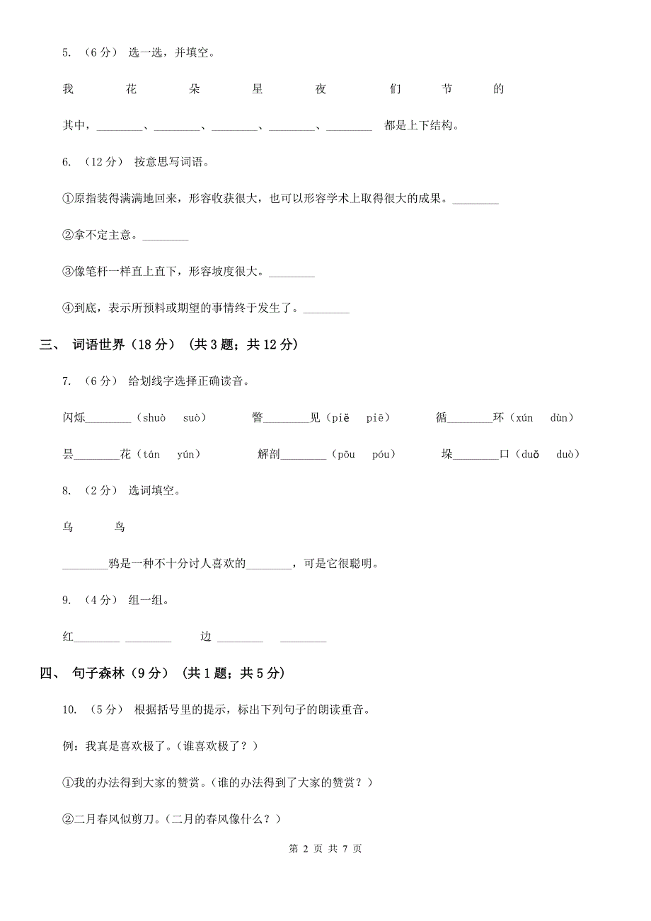 东营市2020年一年级上册语文期中测试卷B卷_第2页