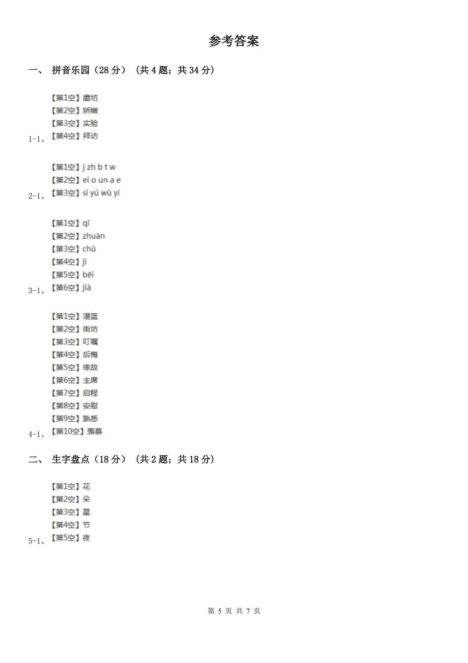 东营市2020年一年级上册语文期中测试卷B卷_第5页