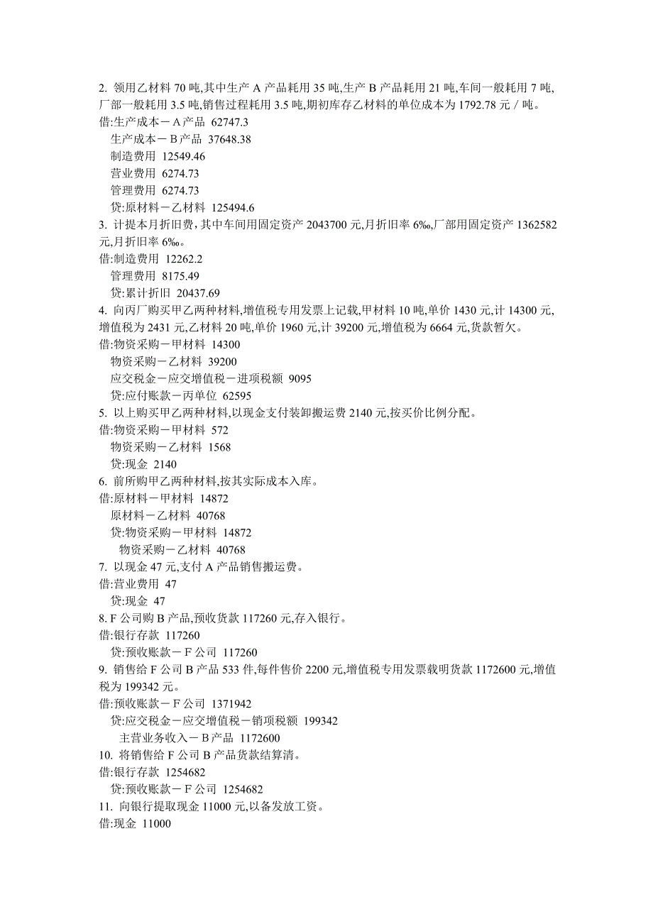 会计电算化模拟四.doc_第3页