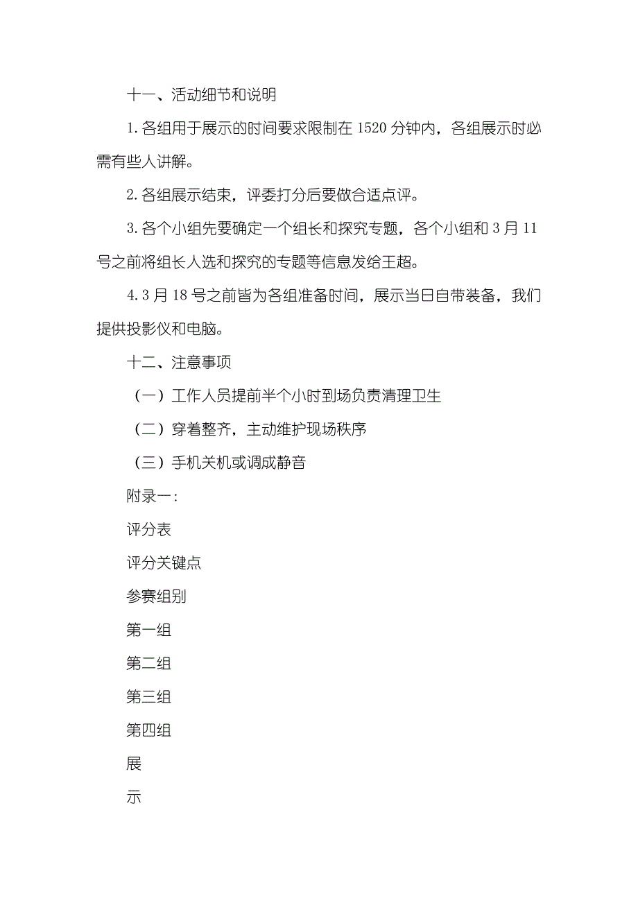 “看穿你的心！”心理活动策划书_第4页