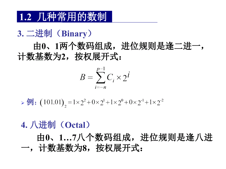 1 数制与码制_第4页