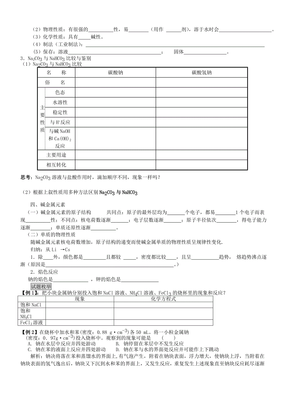 钠及其化合物复习_第2页