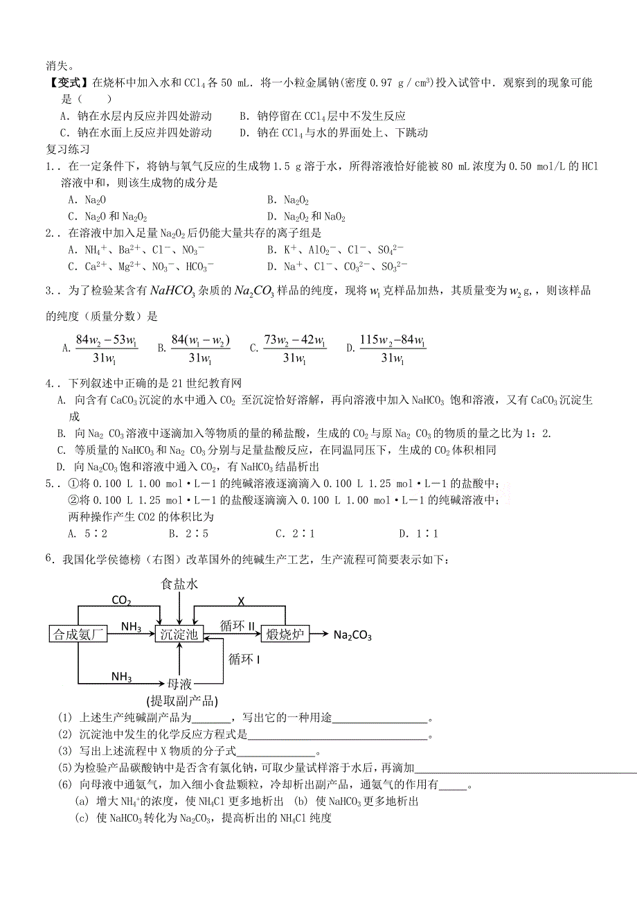 钠及其化合物复习_第3页