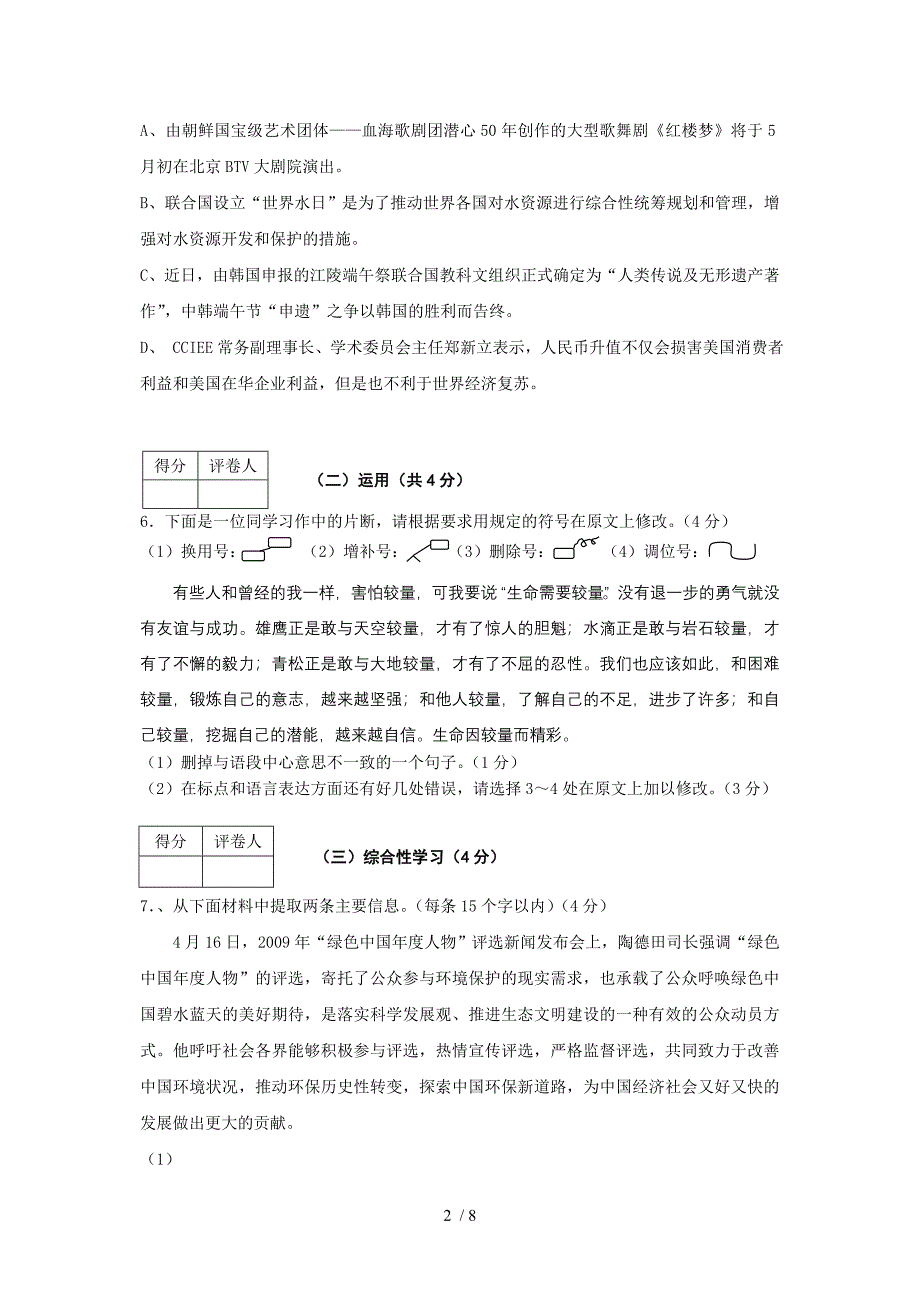 八年级语文试题及答案_第2页