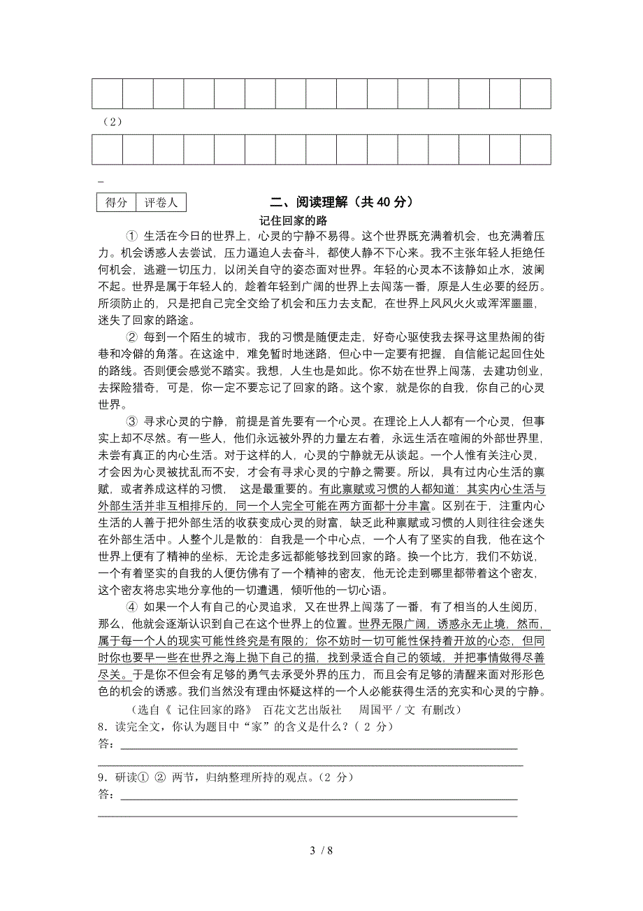 八年级语文试题及答案_第3页