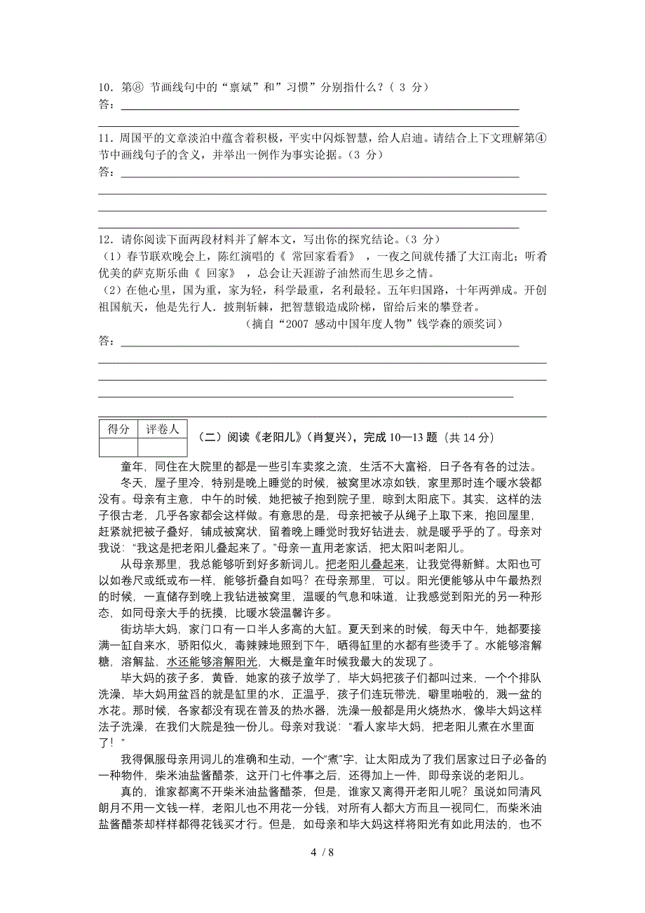 八年级语文试题及答案_第4页