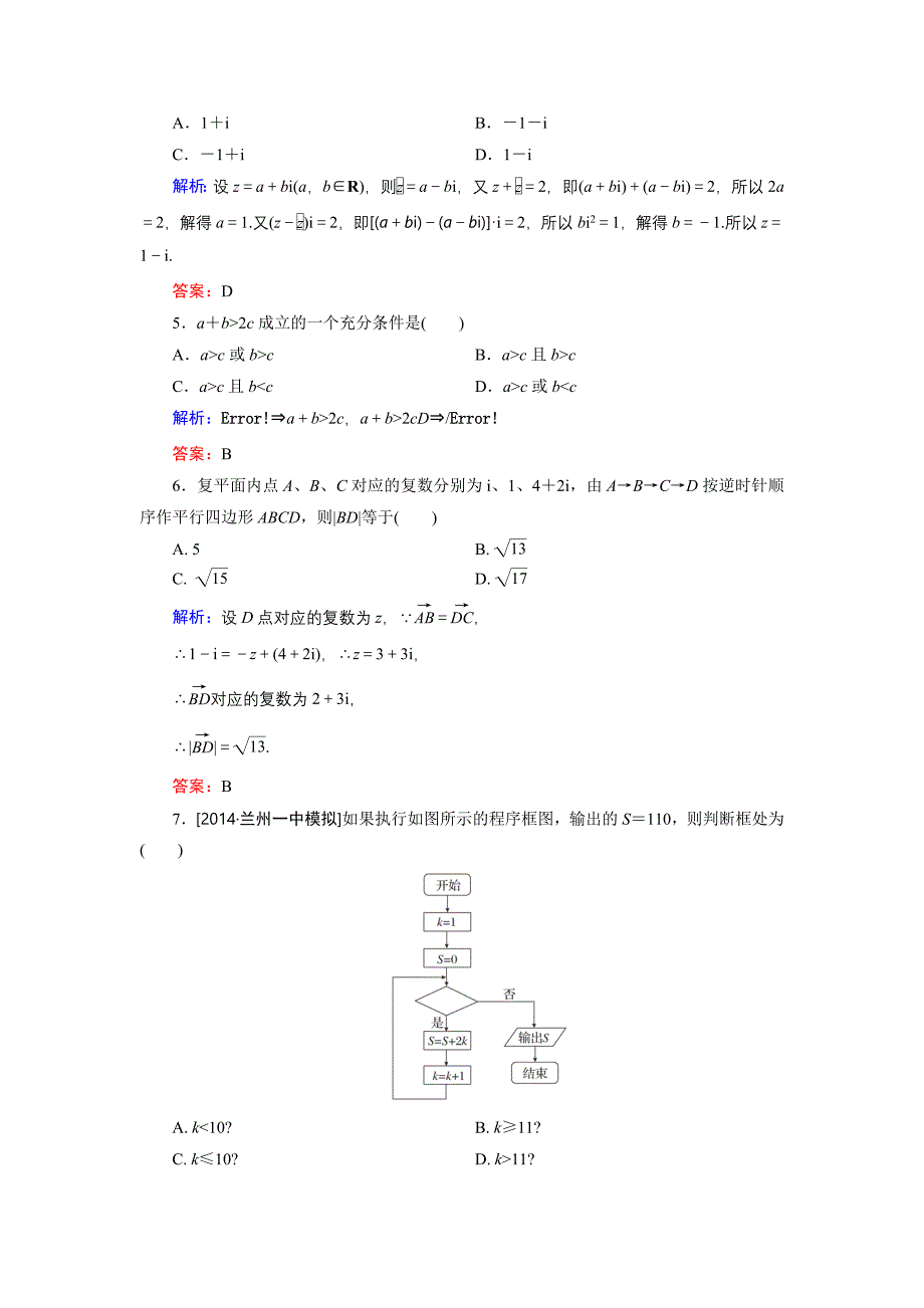 精编高中数学北师大版选修12 模块综合检测1 Word版含解析_第2页