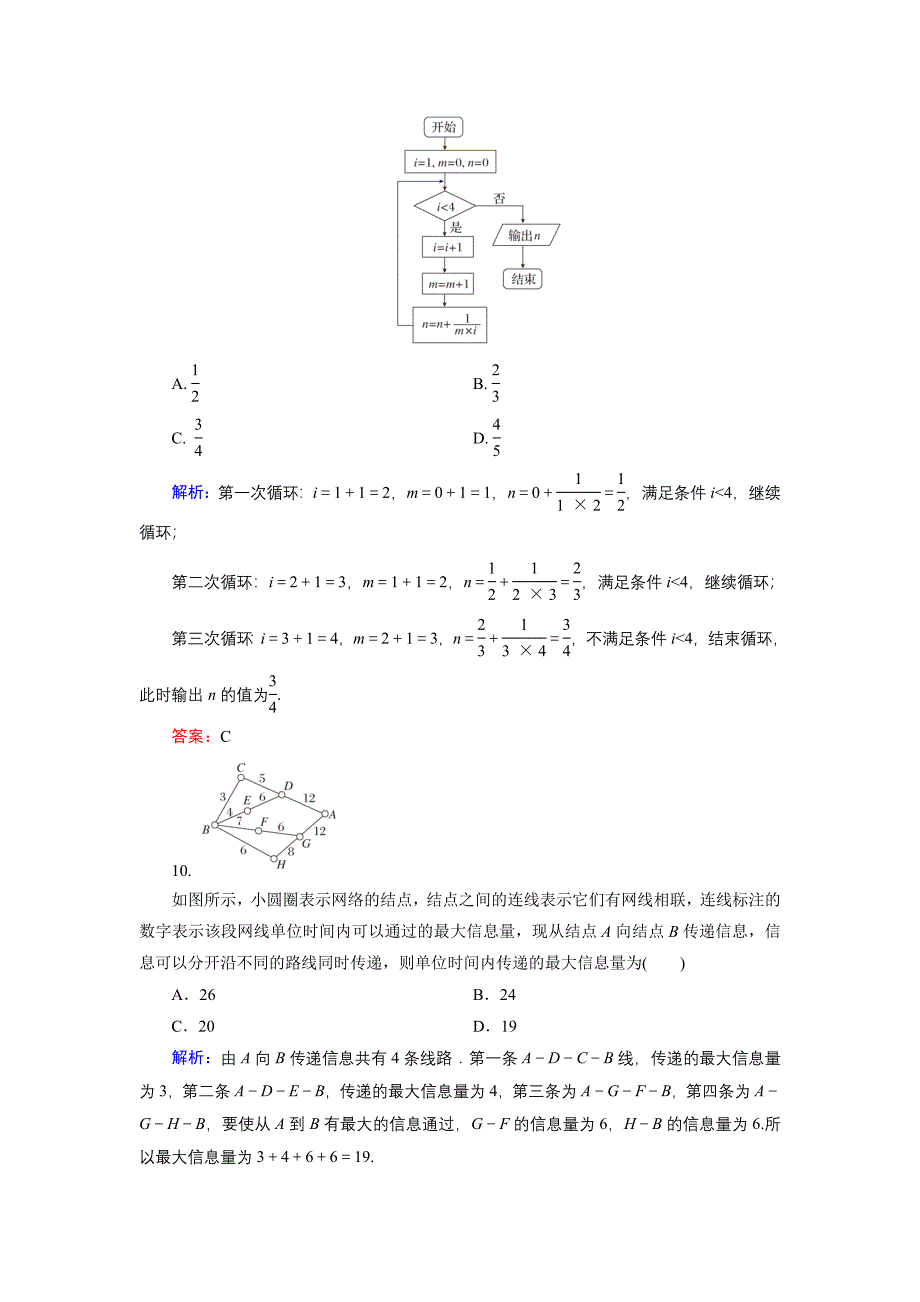 精编高中数学北师大版选修12 模块综合检测1 Word版含解析_第4页