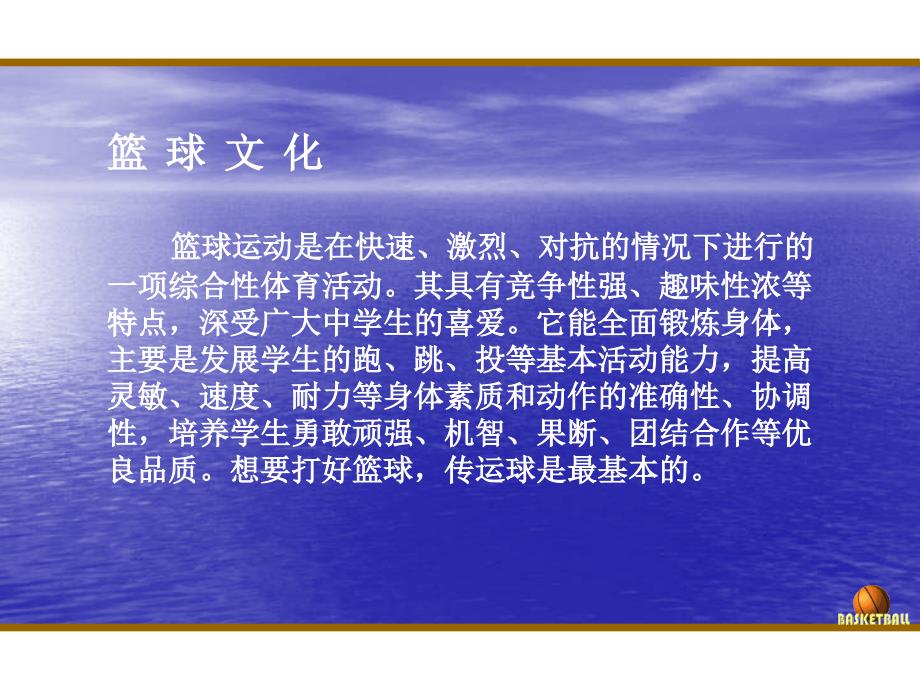 行进间双手胸前传接球课件_第4页