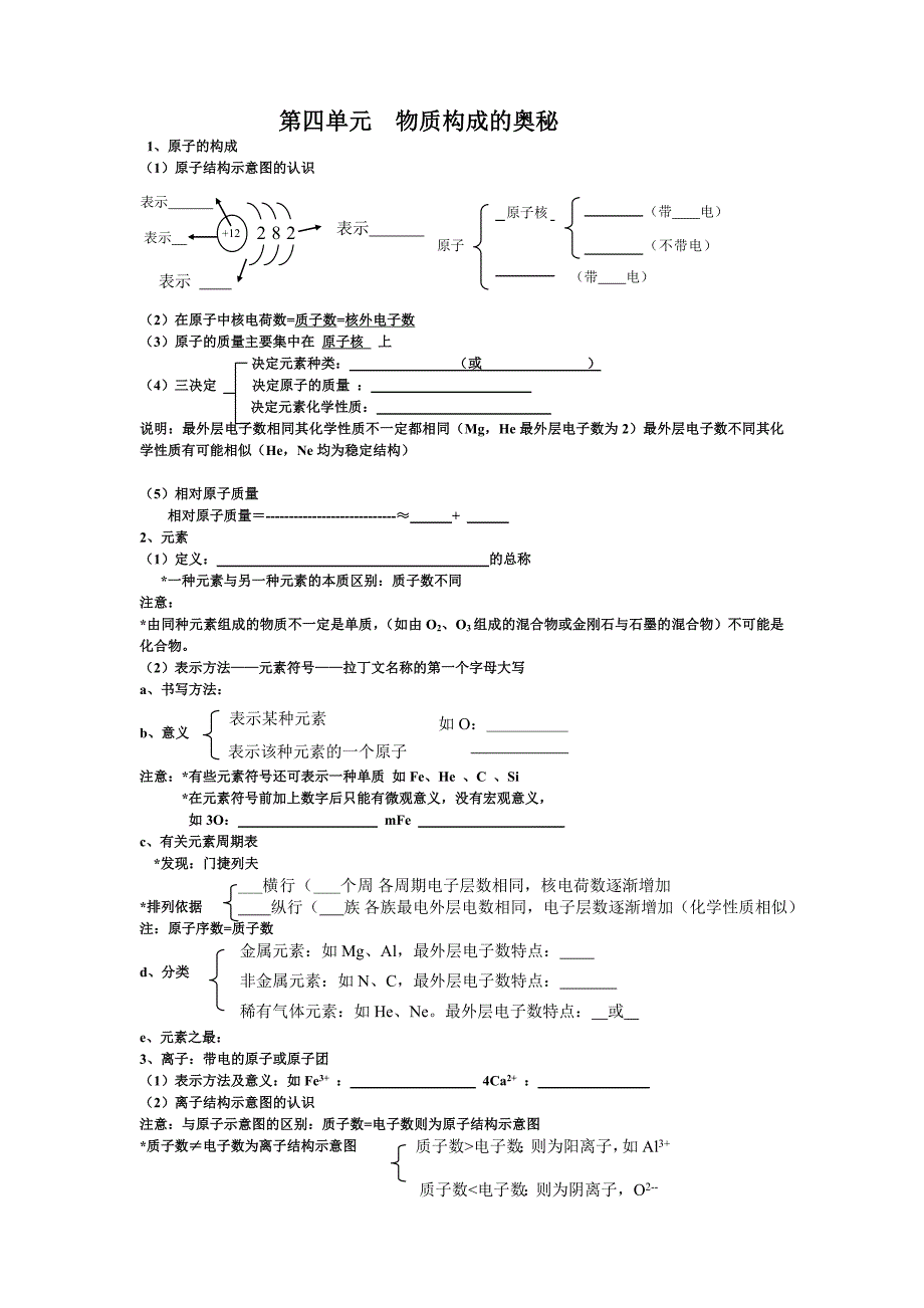 第三单元复习 (2)_第3页