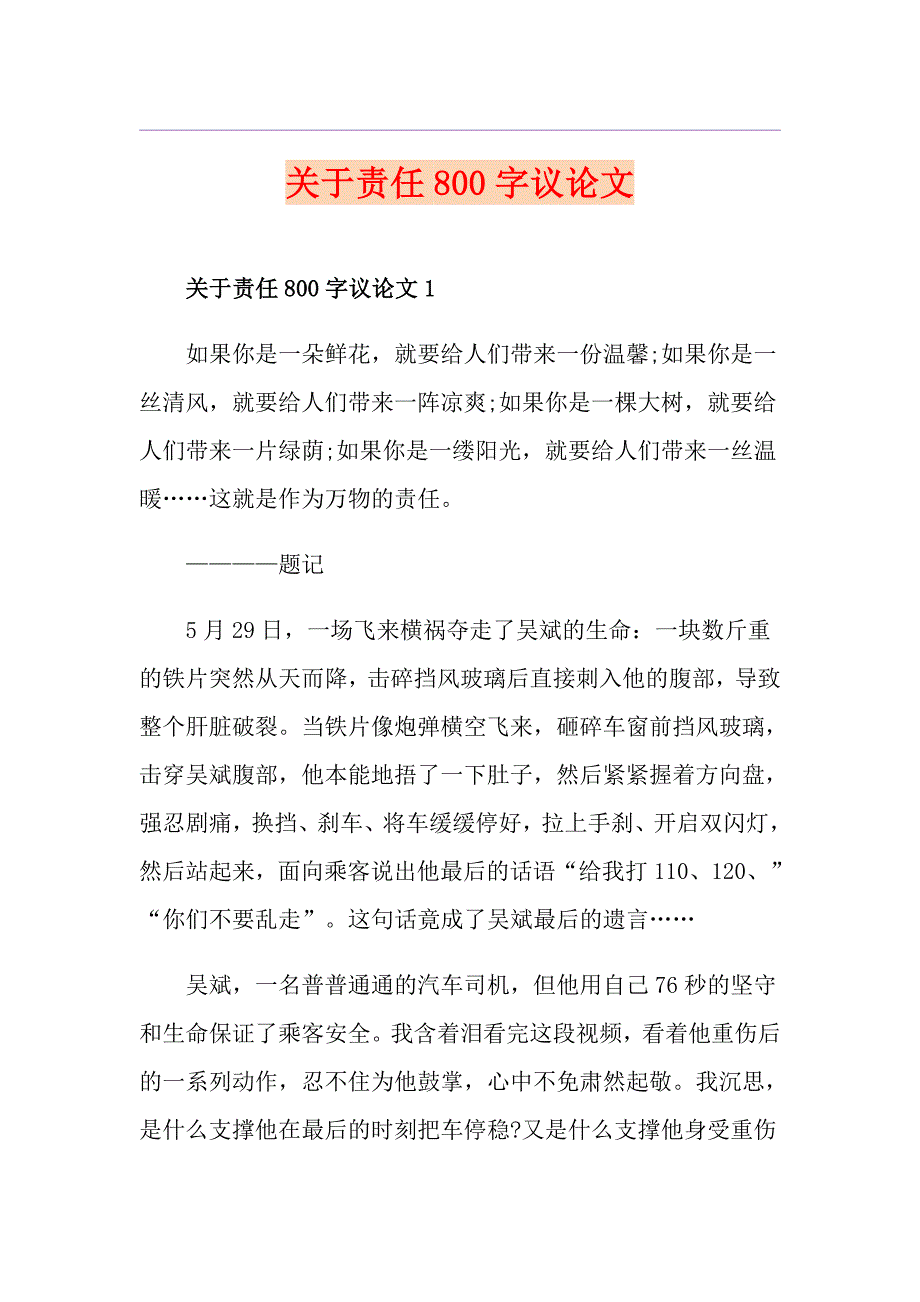 关于责任800字议论文_第1页