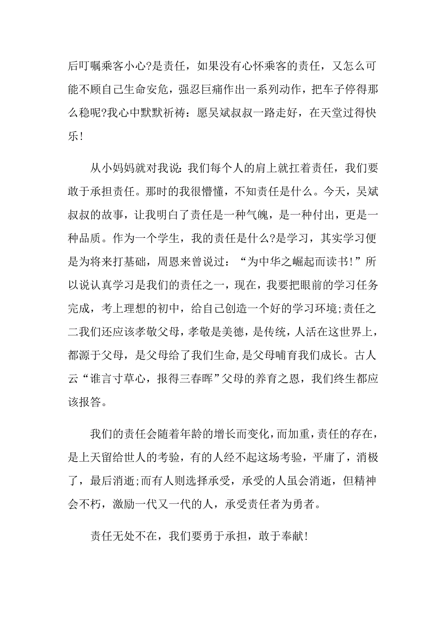 关于责任800字议论文_第2页