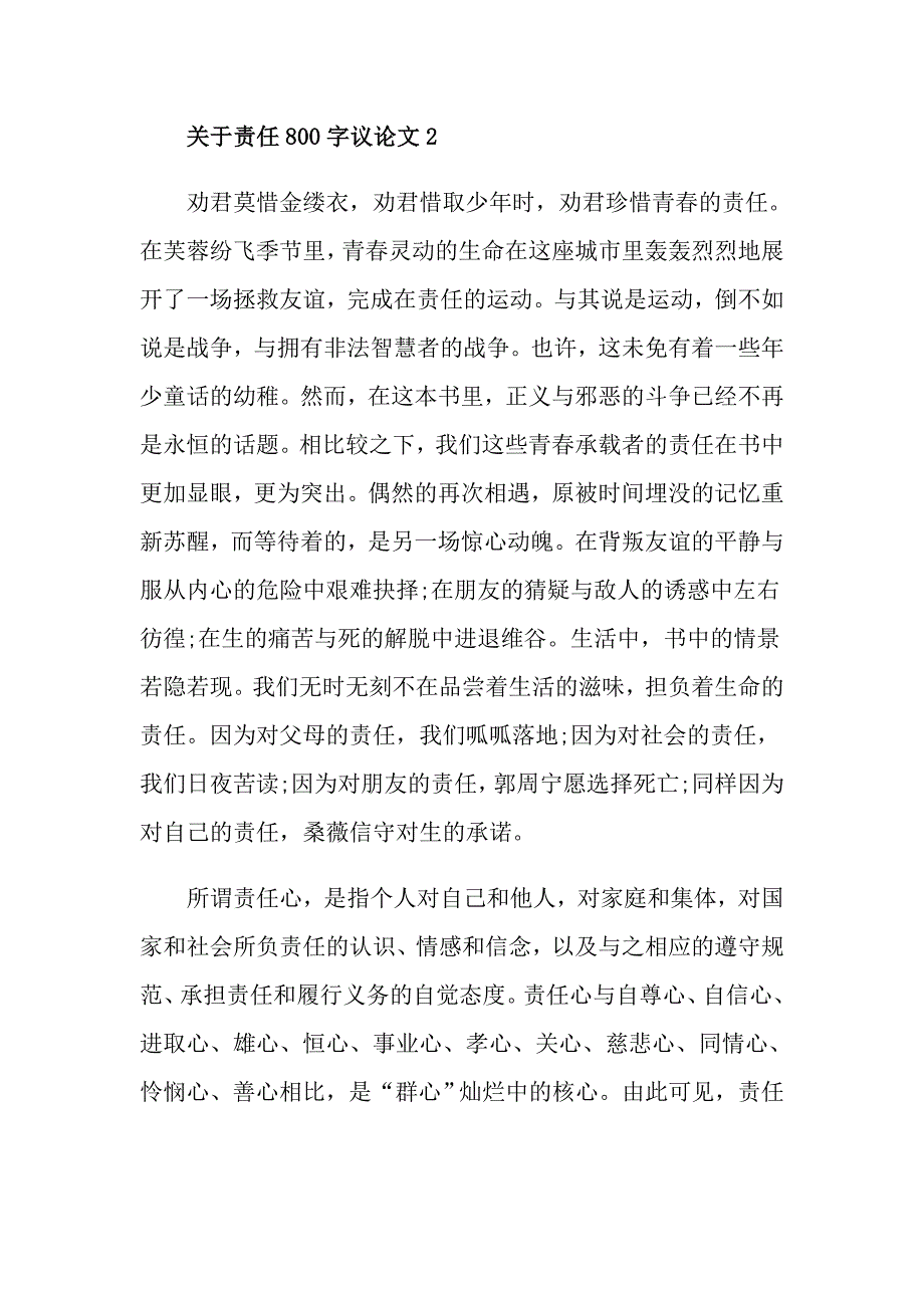 关于责任800字议论文_第3页