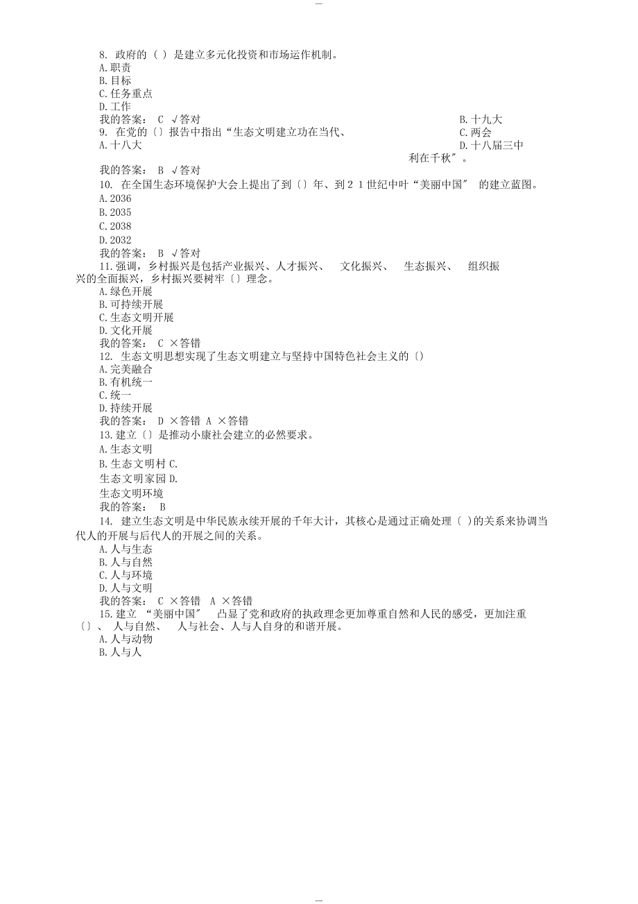 推动绿色发展,建设生态文明测试题(综合)_第2页