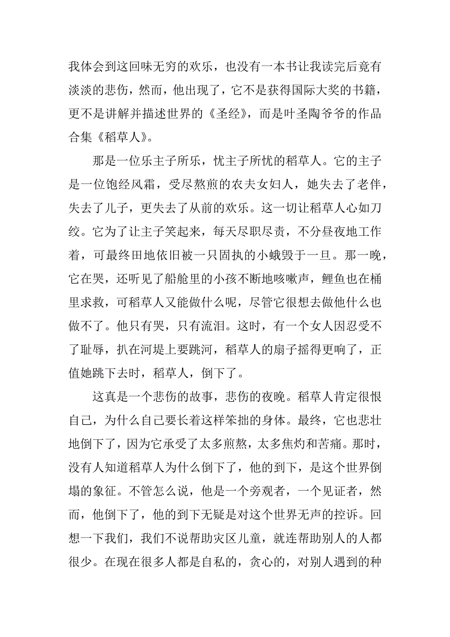 2023年稻草人优秀读后感范文500字_第4页