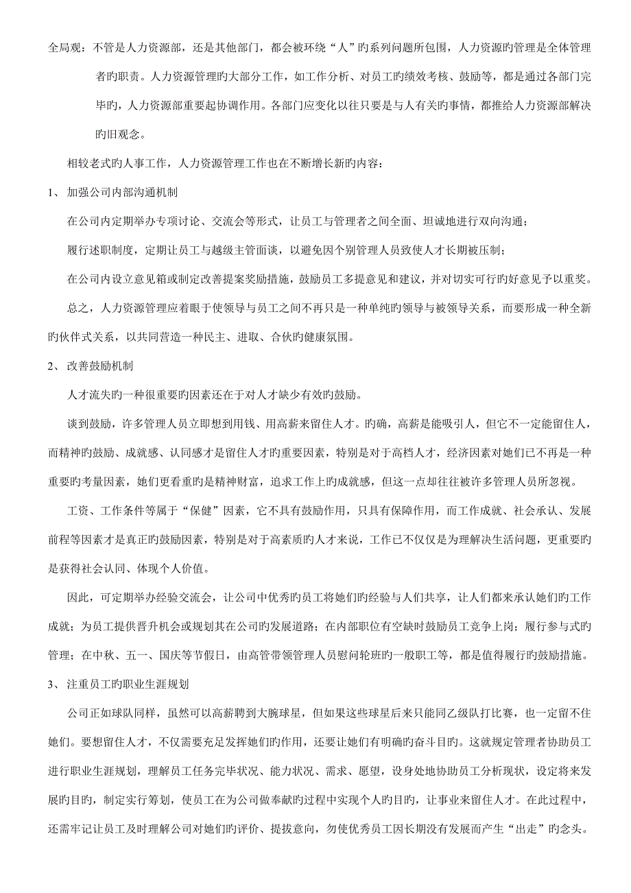 人力资源重点规划专题方案_第4页