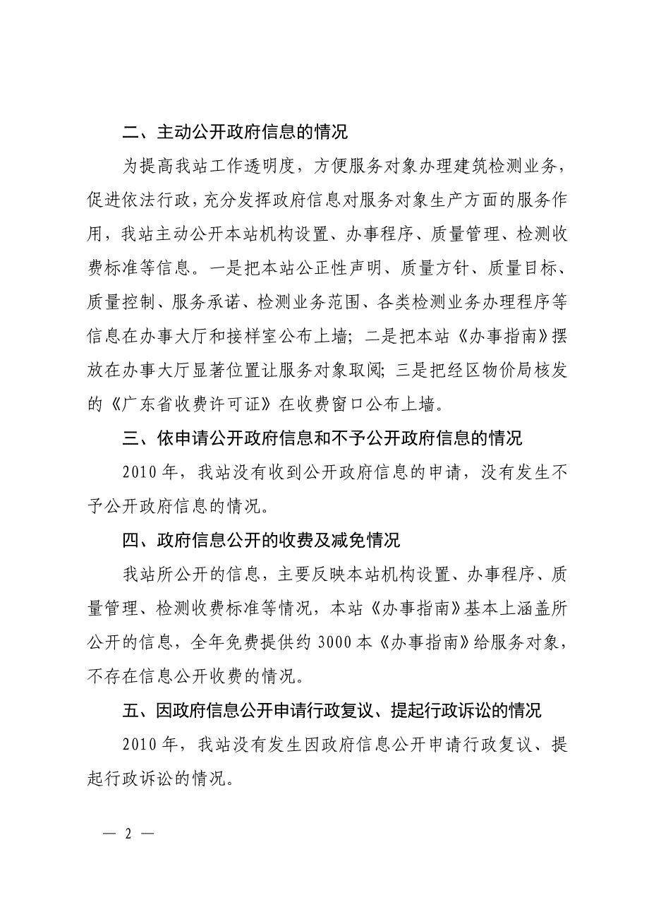 南海区建筑工程质量检测站2010年.doc_第2页