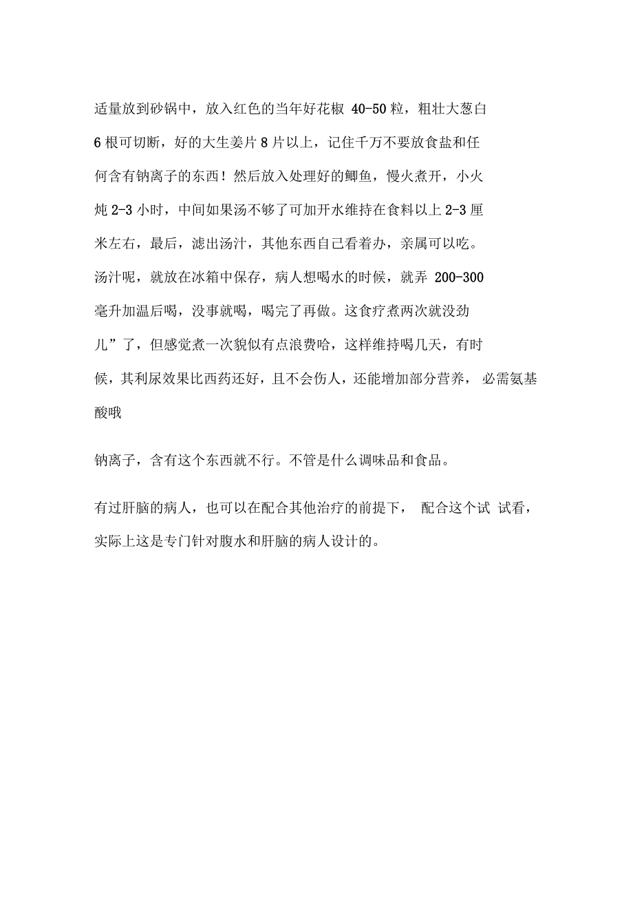 腹水治疗偏方_第2页