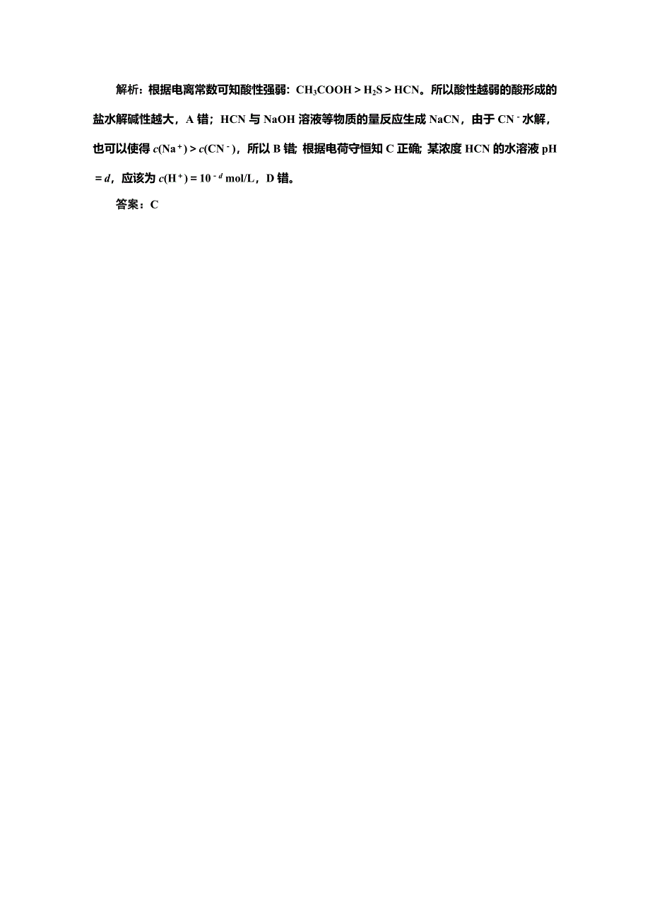 高中化学一轮复习人教版选修3 专题 训练： 离子浓度大小的比较 Word含答案高考汇编_第2页