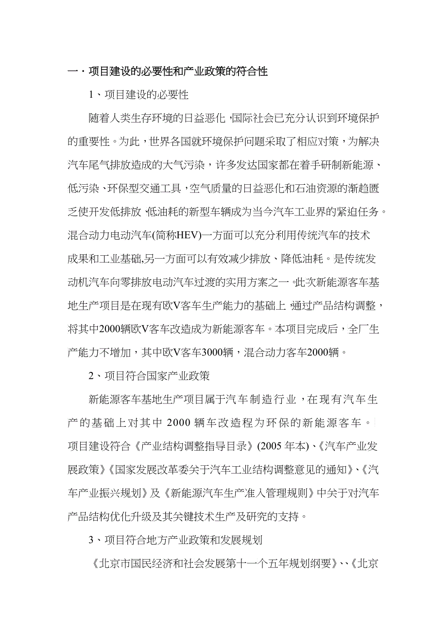 600MW太阳能多晶硅片产业化扩建项目_第2页