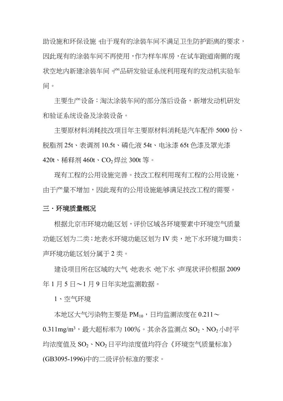 600MW太阳能多晶硅片产业化扩建项目_第4页