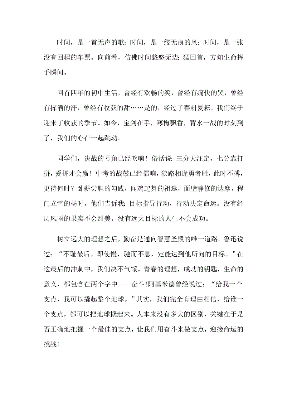 2023最初的梦想演讲稿4篇_第4页