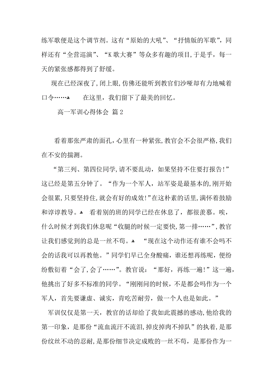 高一军训心得体会八篇_第2页