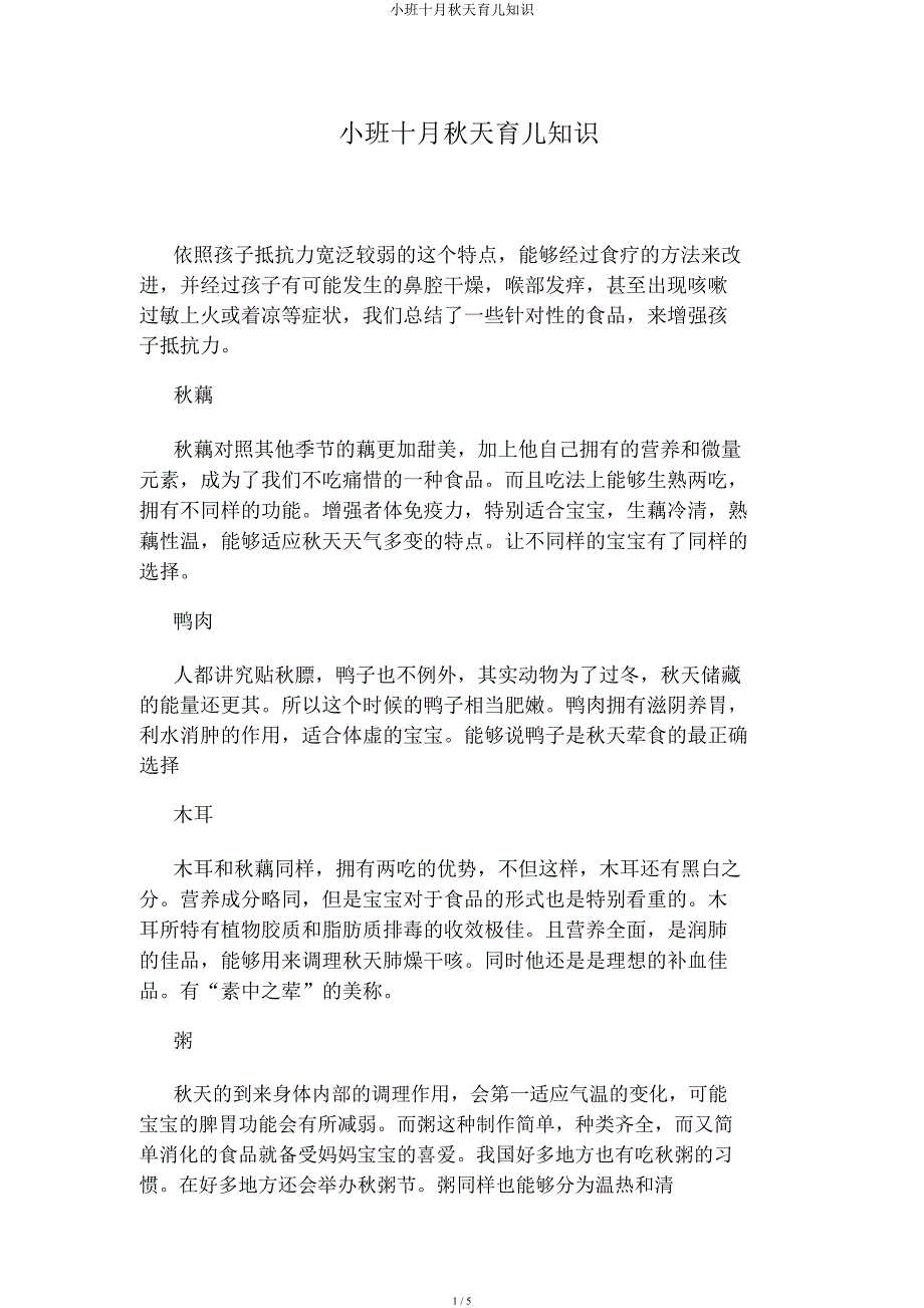 小班十月秋季育儿知识.docx_第1页