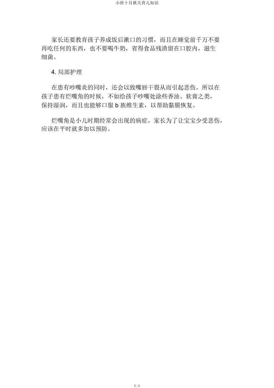 小班十月秋季育儿知识.docx_第5页