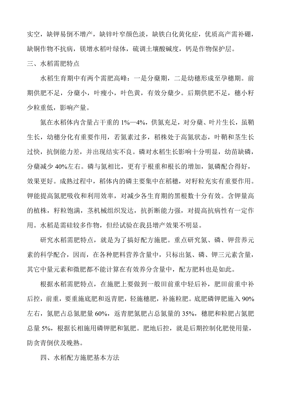 水稻配方施肥技术.doc_第3页